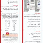 ترموستات تابلویی