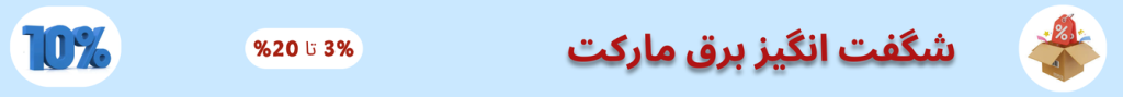 شگفت انگیز