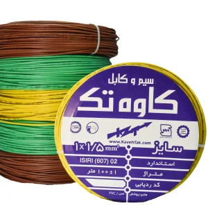 سیم و کابل کاوه تک ،سایز 1×1/5