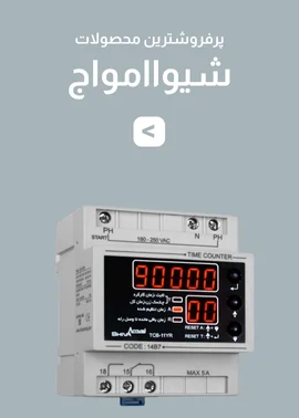 شیواامواج