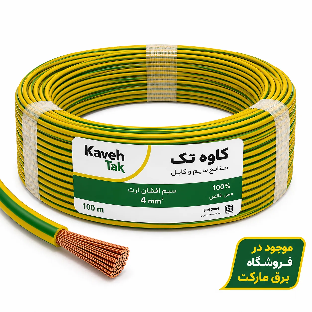 سیم ارت نمره 4 کاوه تک