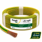 سیم ارت نمره 6 کاوه تک