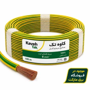 سیم ارت نمره 6 کاوه تک