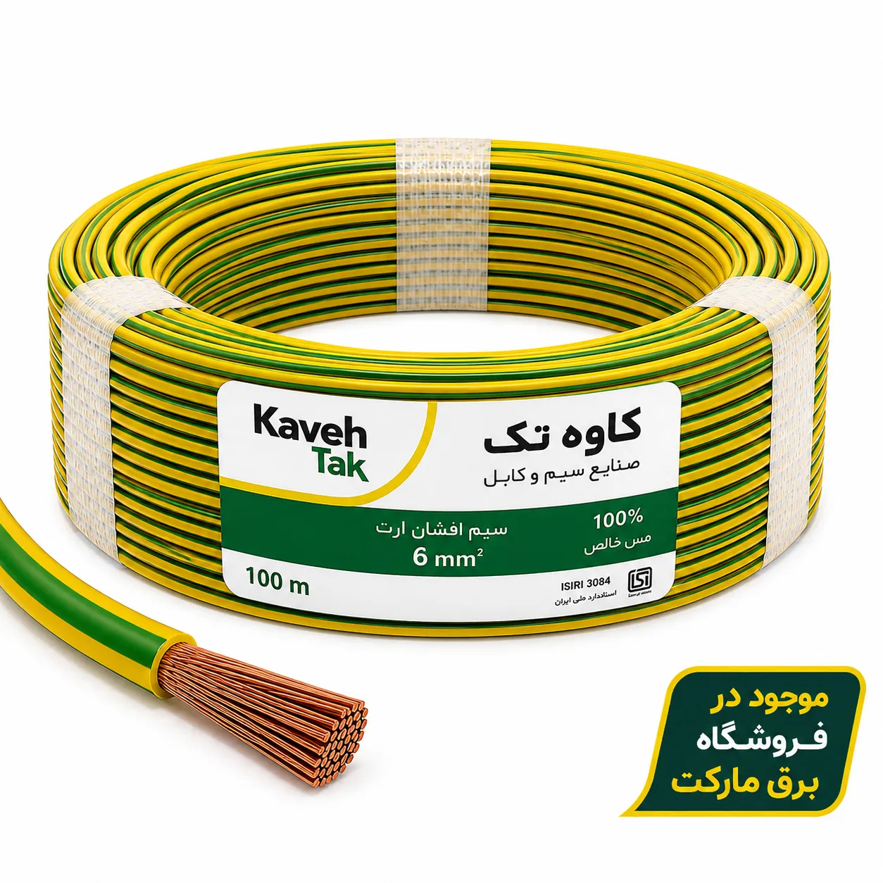 سیم ارت نمره 6 کاوه تک